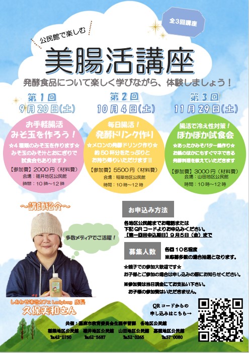 美腸活