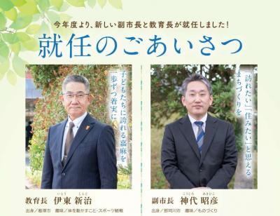 副市長・教育長画像
