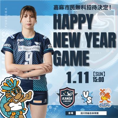 嘉麻市応援デー