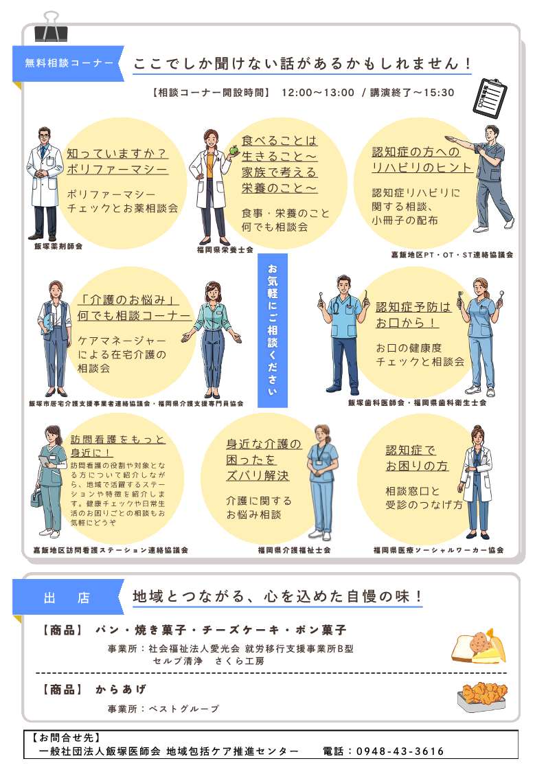 無料相談コーナー