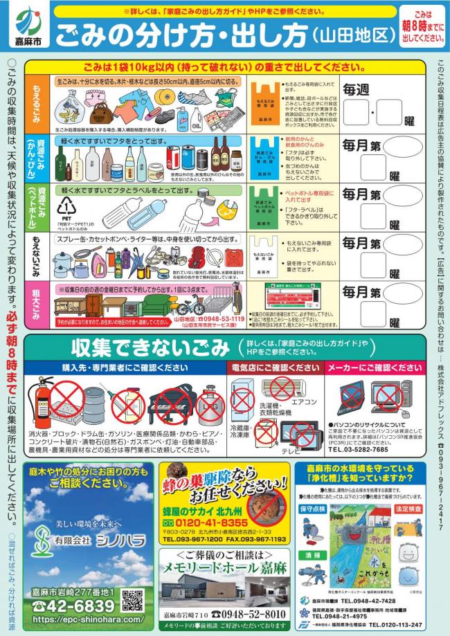 令和8年度ごみ収集日程表（山田地区）裏