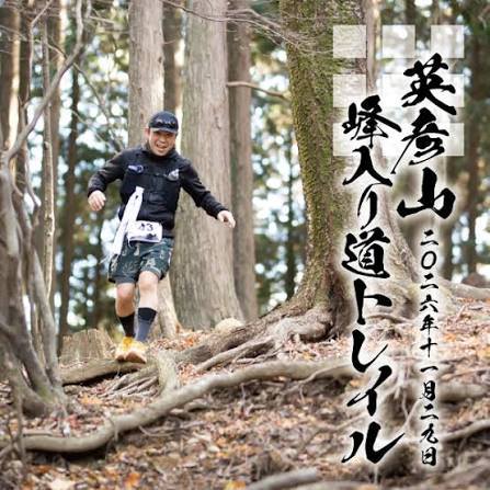 英彦山峰入り道トレイル