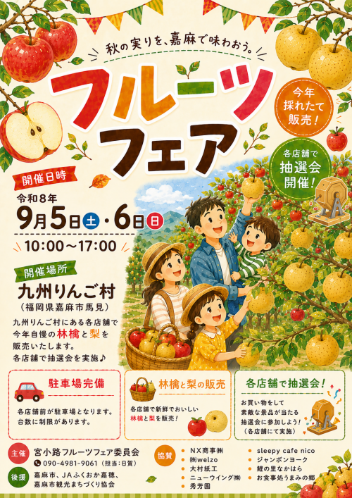 フルーツフェア