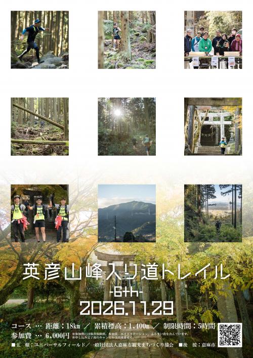 第6回英彦山峰入りトレイル