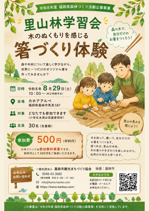 里山林学習会　箸づくり体験